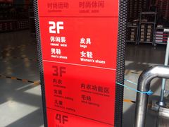 -上品折扣(回龙观店)