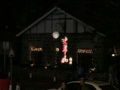 -麦奀云吞面世家 山顶店(山顶广场店)