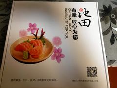 -池田寿司·4H鲜作(朝阳大悦城店)