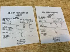 -螺小胖柳州螺蛳粉(钟楼总店)
