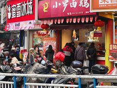 -小罗卤鹅(莲花广场店)