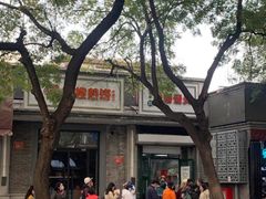 -天泽祥·鼓楼馒头(鼓楼店)