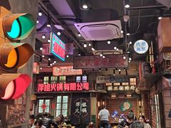 -萍姐火锅·公路夜市(南京新街口店)