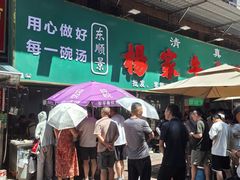 -杨家牛肉汤(淮建路店)