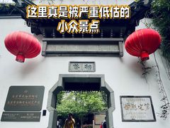 -南京市民俗博物馆(甘熙故居)