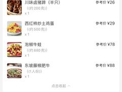 -眉州东坡(上海中心店)