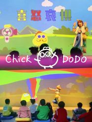 -小鸡哆哆故事屋·儿童乐园(嘉里城店)