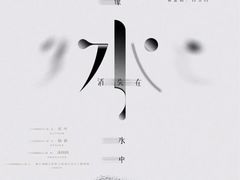-叁拾壹丨浮世绘x壹拾叁沉浸演绎剧场