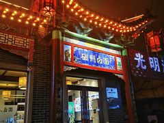 -磁州卤面·地标邯郸菜(97年创始店)