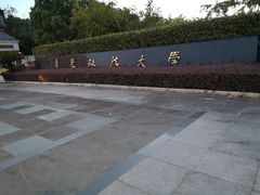 -华东政法大学(松江校区)
