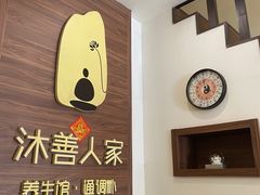 -沐善人家中医·推拿·理疗·三伏灸(新洲店)