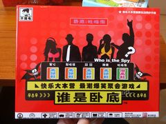 谁是卧底-汇佳桌游剧本咖啡馆(万体馆旗舰店)