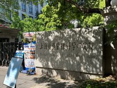 -上海质量管理科学研究院
