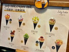 -July tale·可丽饼(德基广场店)
