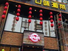 门面-永安鱼庄·镇江菜(三店纬五路店)
