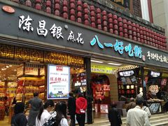 门面-八一好吃街·高品美食广场