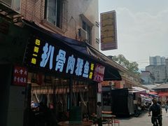 -扒骨肉雅鱼饭店(三雅文化传承店)