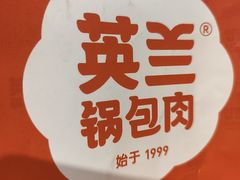 -英兰朝族饭店(河南桥头店)