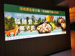 -狐狸爱上椰子鸡(滨江星光大道店)