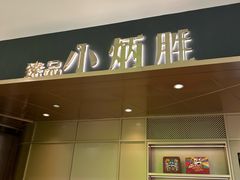 -小炳胜(天环店)