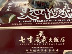 -七寸飝大饭店(马场店)