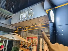-Primo·丽莫意大利窑烤披萨