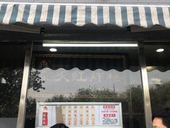 门面-京天红酒家(虎坊路店)
