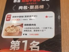 -阳阳中国饭(北京荟聚店)