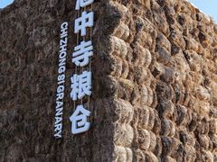 -良渚古城遗址公园