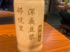 -邻悦里深夜豆浆(南头街店)