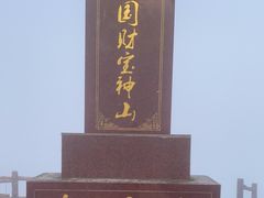 -金子山原生态旅游风景区