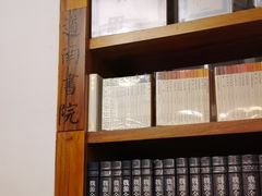 -道南書院·私房菜·早午茶·茶馆