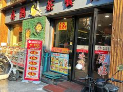 -喜鹊茶点.啫煲(车陂店)