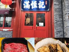-牛街清真满恒記(平安里西大街店)