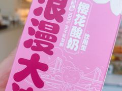 -心乐生活新鲜屋(星海广场店)