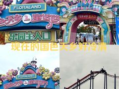 -国色天乡三期陆地乐园