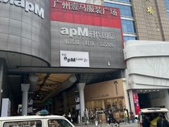 -广州壹马服装广场