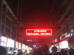 -清真老马家国华牛奶鸡蛋醪糟(正宁路店)