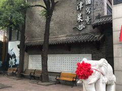 门面-卫鼎轩·家宴(水上公园店)