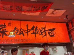 -王繁星面馆(西安熙地港店)