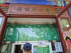 -李小老烧饼(常营民族家园店)