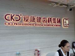 -希玛爱康健口腔(南山海岸城店)