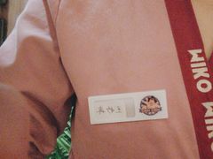 -MIKOMIKO和牛烧肉专门店(南门店)