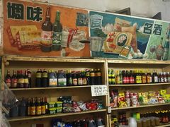 零售区-赵府街副食店