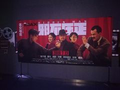 -幸福蓝海国际影城(烟台大悦城IMAX店)