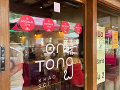 -Ongtong Khaosoi Ari Branch