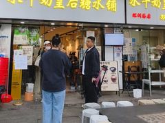 -水牛奶皇后糖水铺(深圳总店)