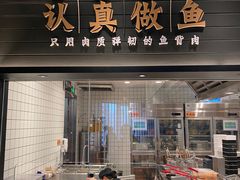 门面-太二酸菜鱼(中山龙之梦店)