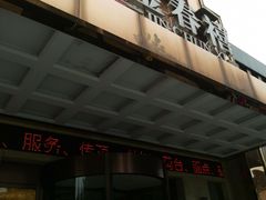 门面-金春禧(英雄山路旗舰店)