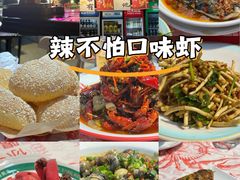 -辣不怕口味虾(凌霄路店)